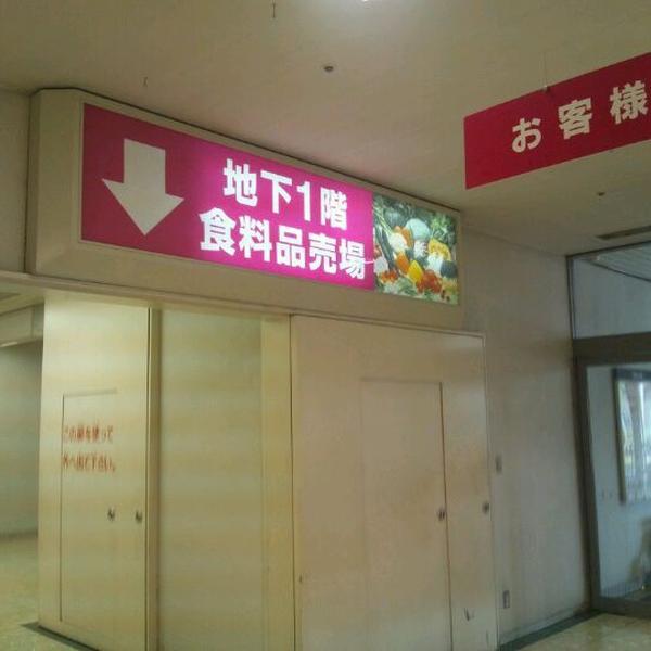 Photo taken at イオン 八事店 by Kazuyuki K. on 6/3/2012