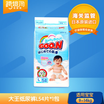日本原装进口 大王纸尿裤维E 大号L54片 婴儿尿不湿9-14kg宝宝
