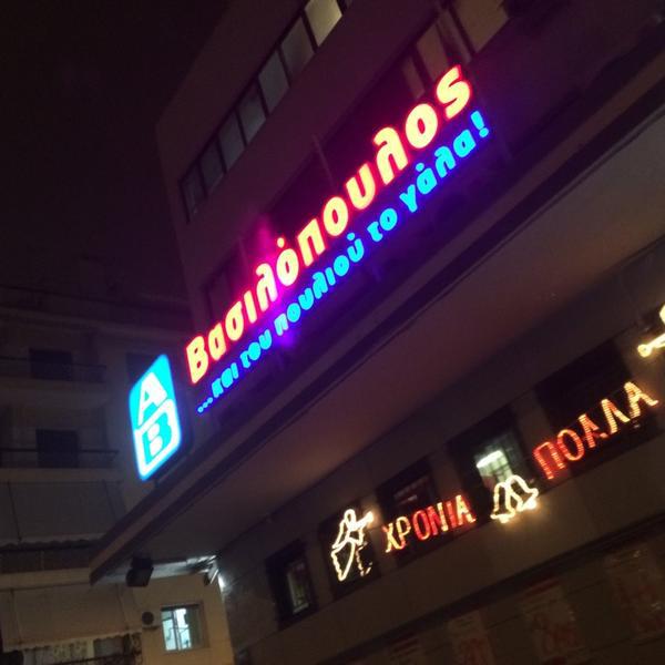 Photo taken at ΑΒ Παγκράτι by Fragiskos M. on 11/17/2014