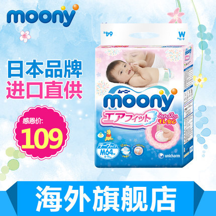 日本原装进口尿不湿尤妮佳Moony婴儿纸尿裤 M64片男女通用6-11KG