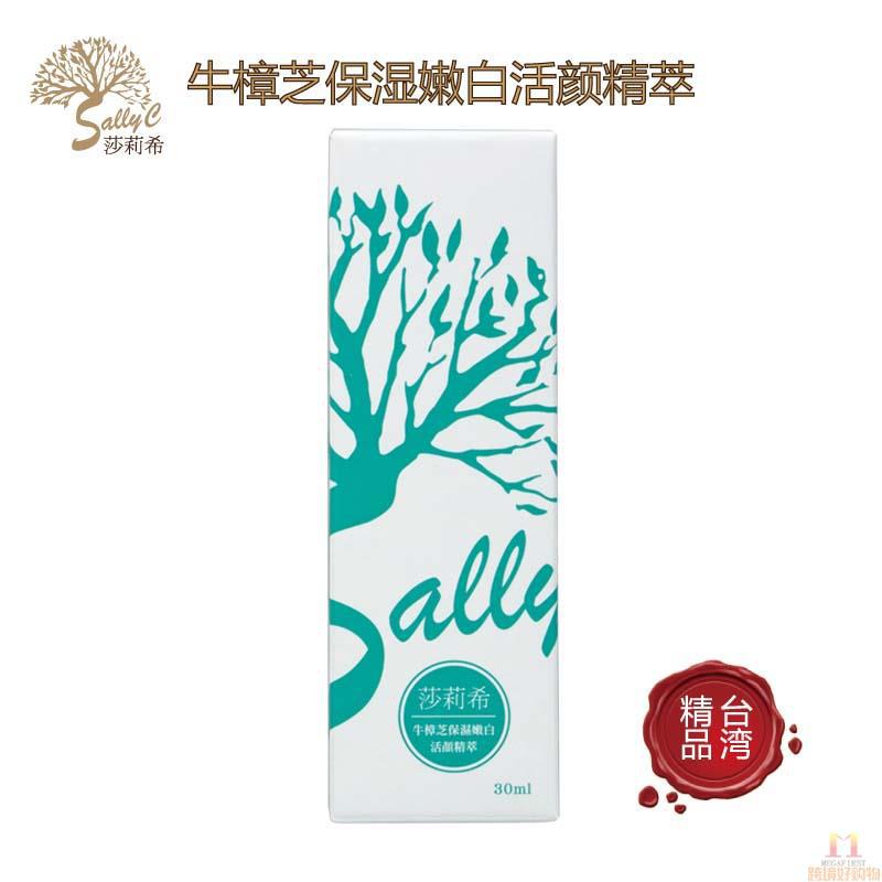 Sally C. 牛樟芝保湿嫩白活颜精萃 30ml/瓶
