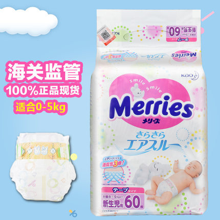 日本原装进口 花王纸尿裤NB60小号新生儿初生婴儿妙而舒通用现货