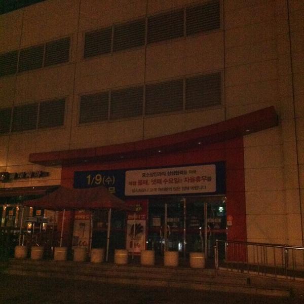 Photo taken at 홈플러스 (Home plus) by Goi G. on 1/9/2013-京畿道安养市东安区162 Photo taken at 홈플러스 (Home plus) by Goi G. on 1/9/2013