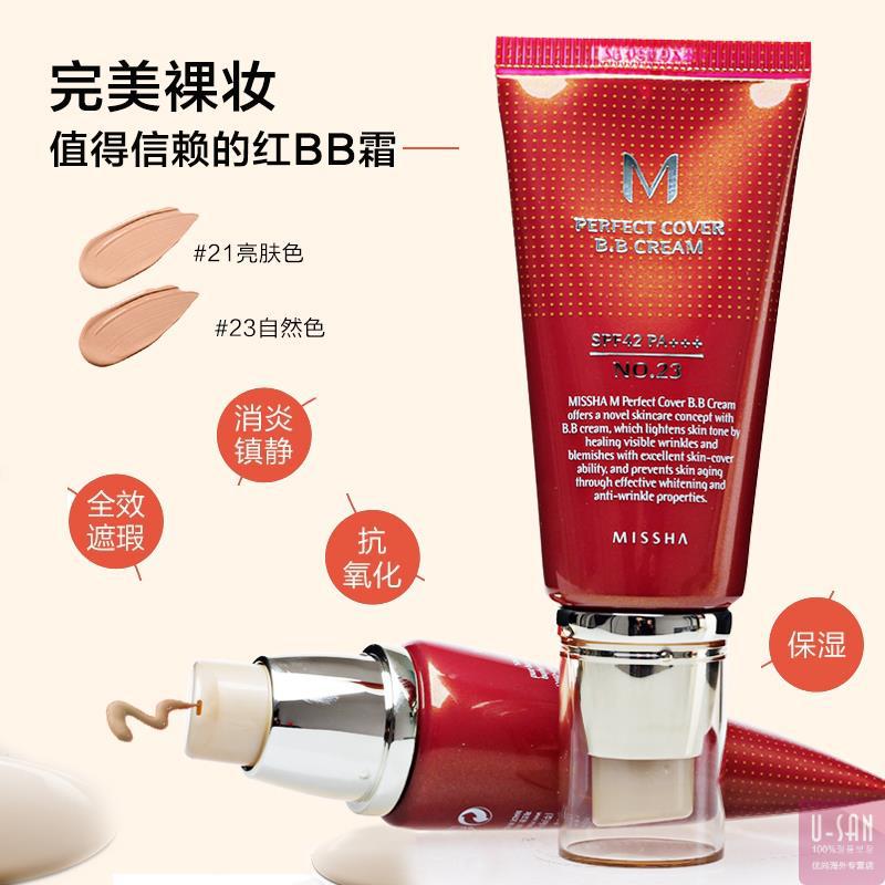 韩国 missha/谜尚 bb霜 隔离遮瑕 21号色