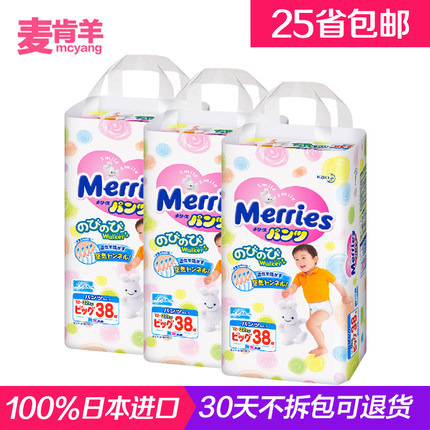 日本进口花王拉拉裤XL38片 三包组合装 宝宝纸尿裤 三倍透气