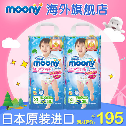 【粉丝狂欢】Moony日本原装进口尤妮佳婴儿裤型纸尿裤XL38片*2包 【粉丝狂欢】Moony日本原装进口尤妮佳婴儿裤型纸尿裤XL38片*2包