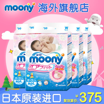 【粉丝狂欢】尤妮佳Moony婴儿纸尿裤中号 M64片4包男女通用