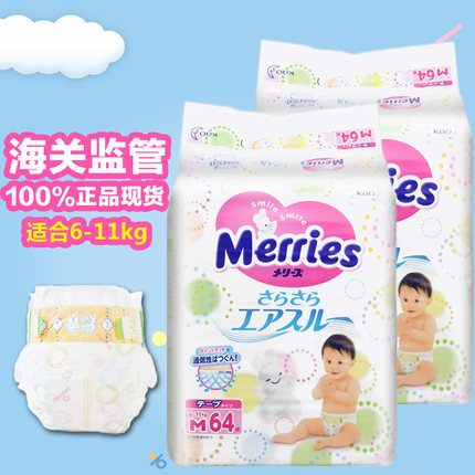 日本花王纸尿裤M64*2包 宝宝尿不湿婴儿中号超薄三倍透气M码通用