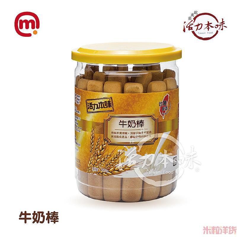 中国台湾进口牛奶棒-活力本味 牛奶棒-200g 中国台湾进口牛奶棒-活力本味 牛奶棒-200g