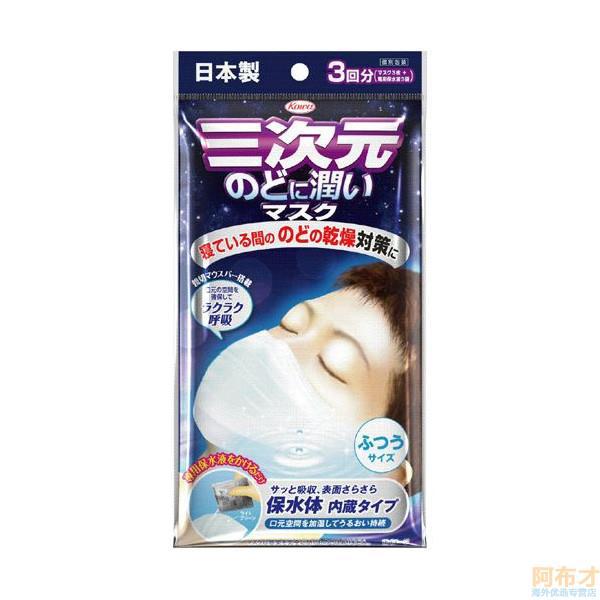 日本进口加湿润喉口罩-兴和新药 三次元口罩 润喉口罩 普通用 3片