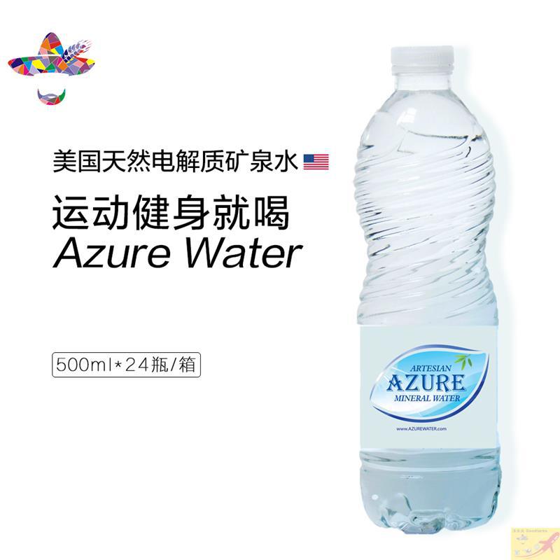 美国进口天然矿泉水-Azure天之蓝天然 电解质矿泉水