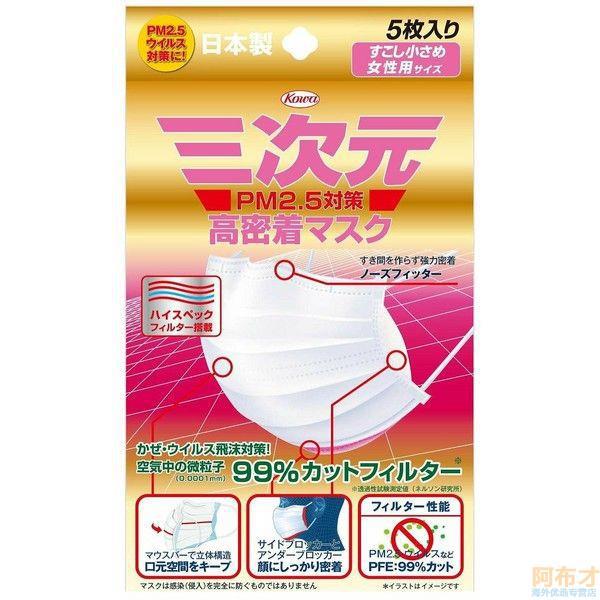 日本进口女用防PM2.5口罩-兴和新药 三次元口罩 高密着 防尘防花粉病菌防PM2.5 女性口罩 5片 日本进口女用防PM2.5口罩-兴和新药 三次元口罩 高密着 防尘防花粉病菌防PM2.5 女性口罩 5片