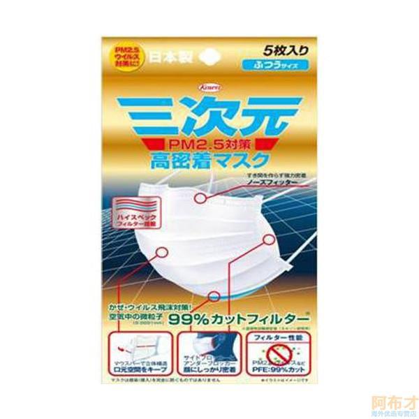 日本进口标准防PM2.5口罩-兴和新药 三次元口罩 高密着 防尘防花粉病菌防PM2.5 标准号5片