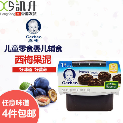 美国进口Gerber嘉宝宝宝西梅泥婴儿营养辅食零食果泥水果泥蔬菜泥