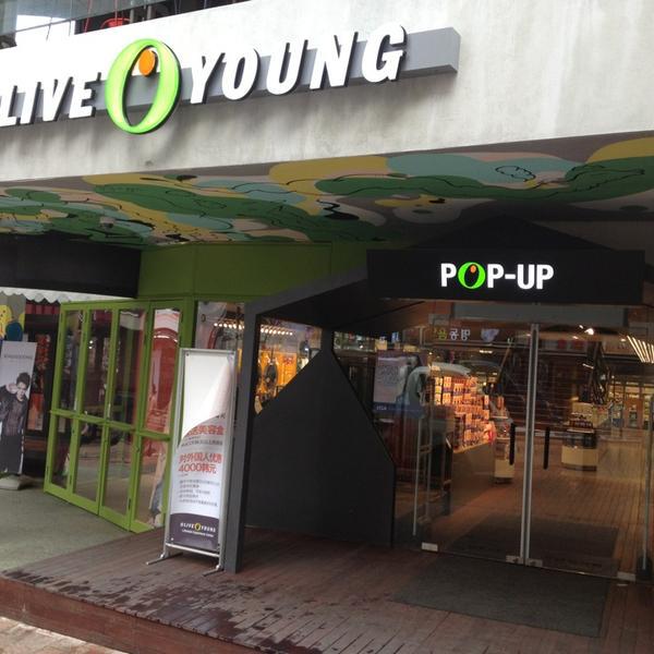 Photo taken at 올리브영 (OLIVE YOUNG) Lifestyle Experience Center by Jeonghwan L. on 1/24/2013-首尔特别市中区明洞53号总店OliveYoung美妆店 Photo taken at 올리브영 (OLIVE YOUNG) Lifestyle Experience Center by Jeonghwan L. on 1/24/2013