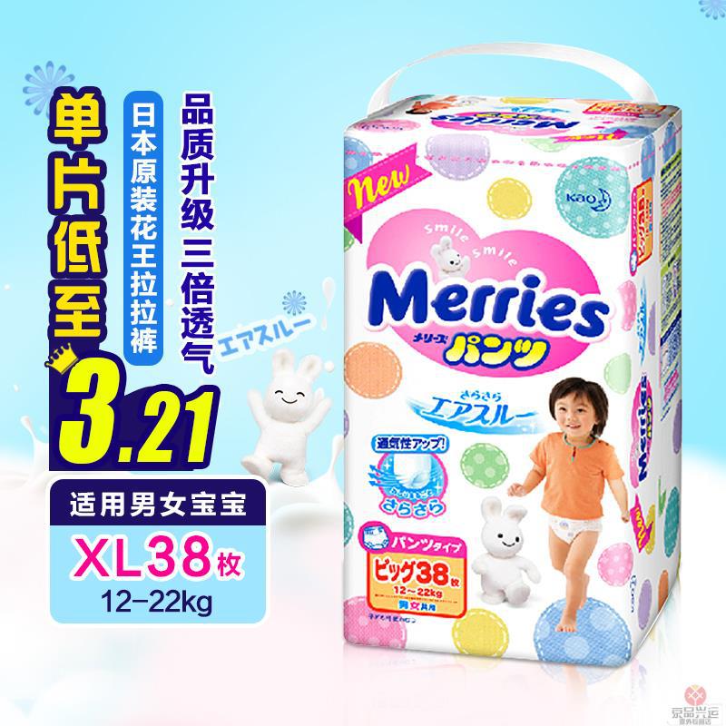 日本花王拉拉裤xl38原装花王拉拉裤xl38花王尿不湿xl38花王xl38花王拉拉裤xl花王xl
