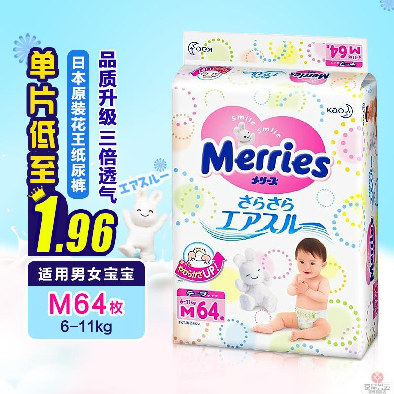 日本花王纸尿裤m64