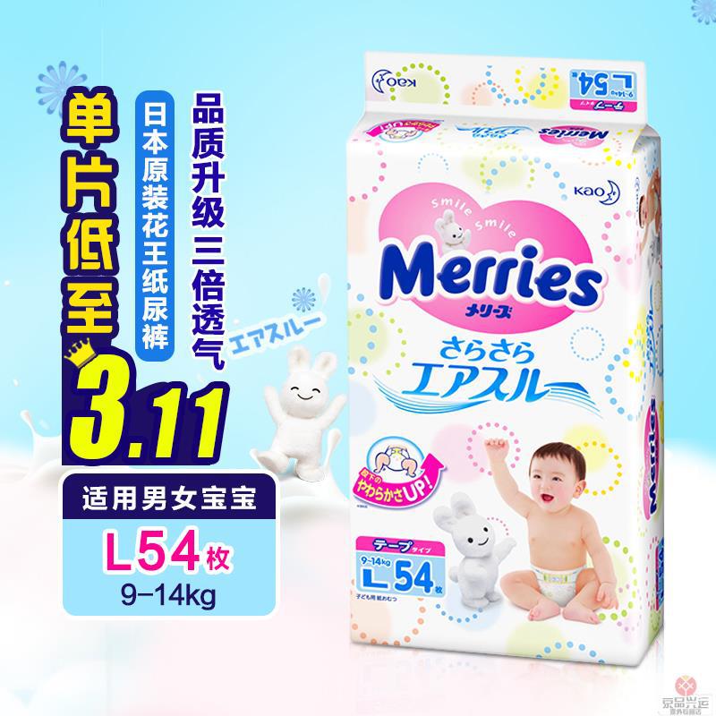 日本花王纸尿裤L54原装花王纸尿裤L54花王尿不湿L54花王L54花王纸尿裤L花王纸尿裤L花王L