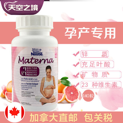 加拿大直邮雀巢Materna玛特纳孕妇复合维生素140粒 原惠氏 含叶酸