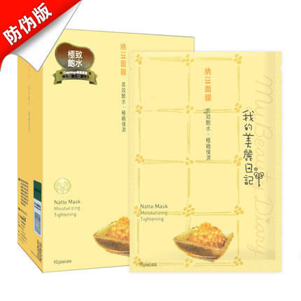 台湾我的美丽日记 纳豆奈米面膜 纳豆面膜 锁水补水保湿 10片/盒
