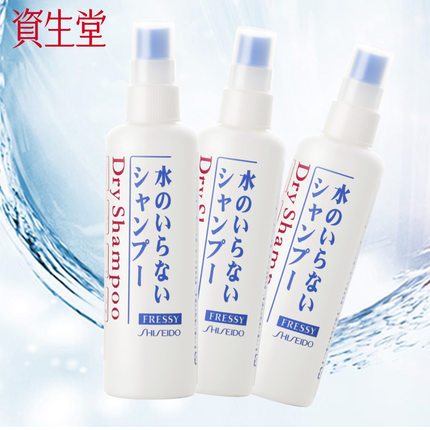 资生堂集团Fressy免水洗洗发水干洗头发喷雾干洗喷雾剂150ml*3 资生堂集团Fressy免水洗洗发水干洗头发喷雾干洗喷雾剂150ml*3