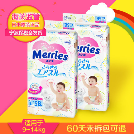 日本花王妙而舒L58片2包装增量装超薄透气宝宝纸尿裤婴儿尿不湿