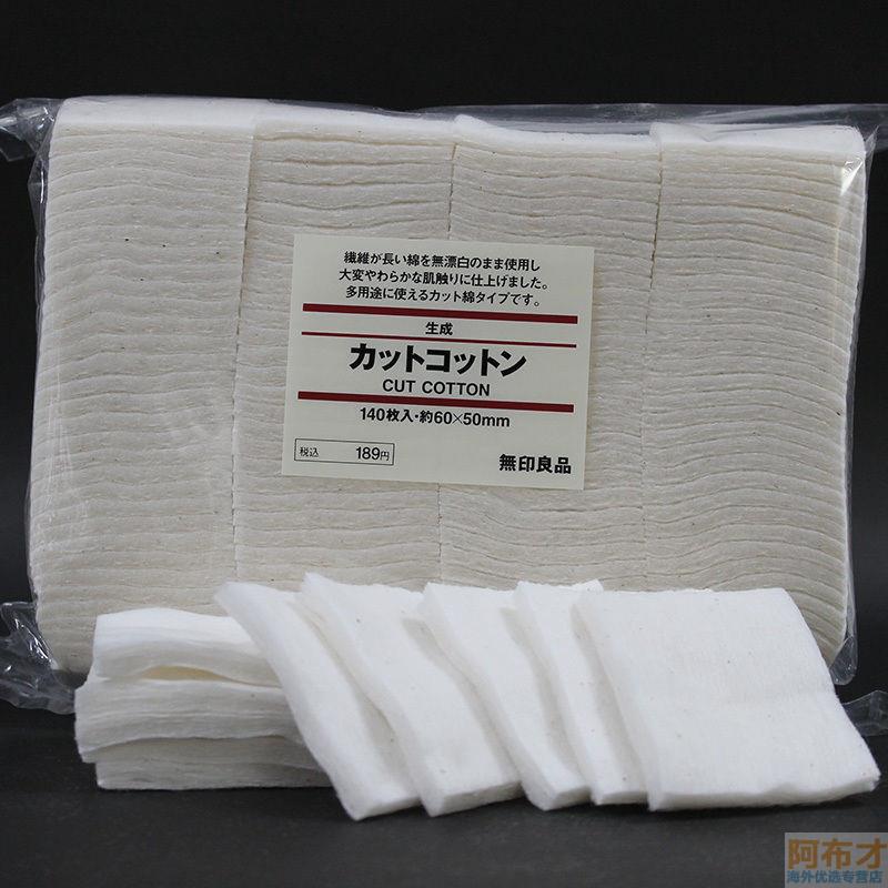 日本进口多用化妆棉-无印良品MUJI化妆棉 多用化妆棉 原生化妆棉140枚60x50mm