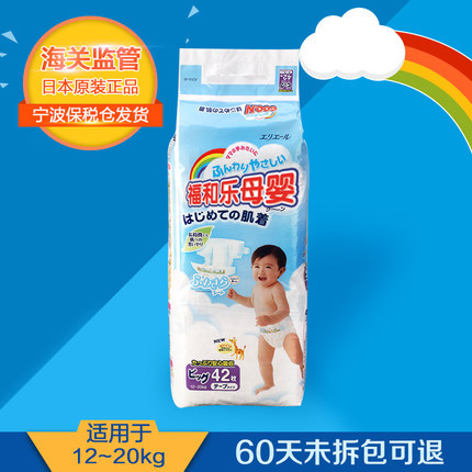 大王XL42片婴儿纸尿裤 干爽维E系列环贴式尿不湿日本进口