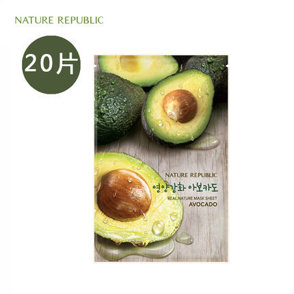 Nature Republic自然共和国精粹自然鳄梨面膜20片保湿补水 Nature Republic自然共和国精粹自然鳄梨面膜20片保湿补水