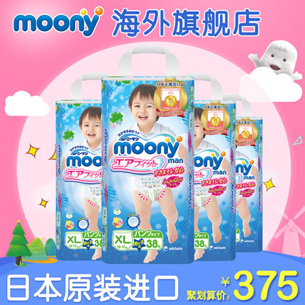 Moony日本原装进口尤妮佳婴儿拉拉裤男XL38片*4包
