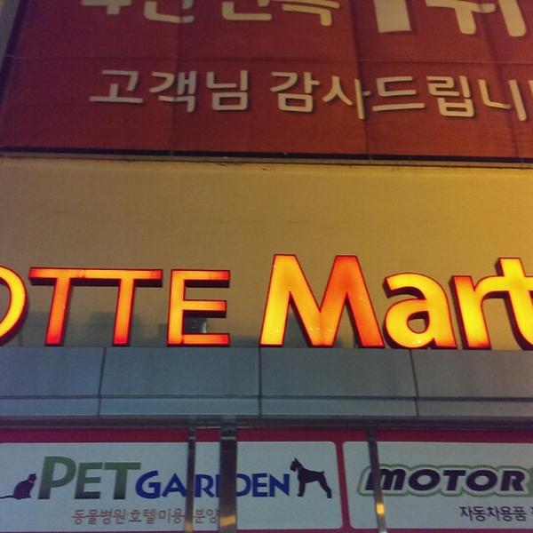 Photo taken at 롯데마트 / Lotte Mart by Tuğrul T. on 1/28/2015