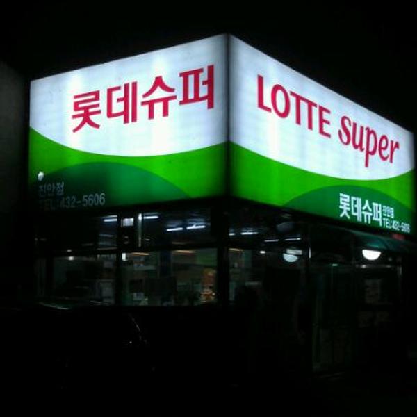 Photo taken at Lotte Mart by Young Suk L. on 10/4/2011