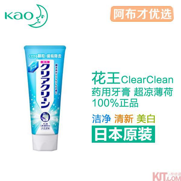 日本进口除垢牙膏-KAO花王牙膏 防蛀超精细研磨颗粒除垢牙膏(超爽薄荷)蓝色