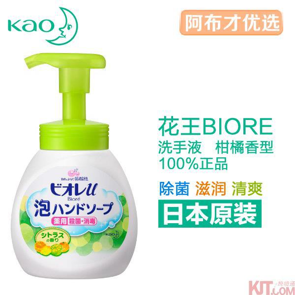 日本进口泡沫洗手液-花王碧柔洗手液 泡沫弱酸性洗手液(柑橘香型)瓶装