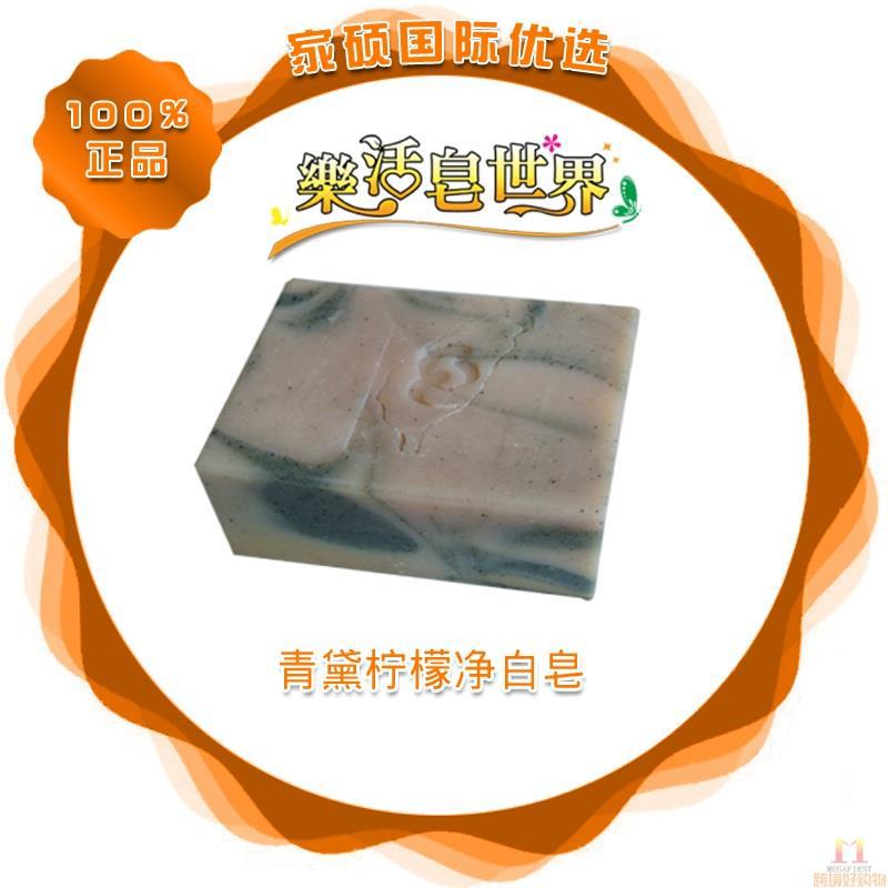 乐活皂世界 青黛柠檬净白皂 125g