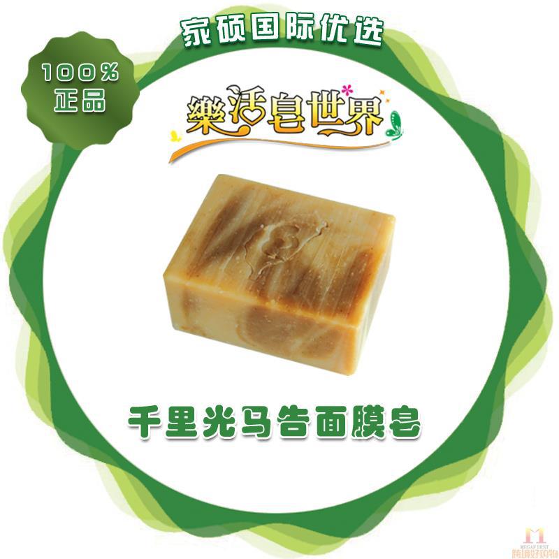 乐活皂世界 千里光马告面膜皂 125g