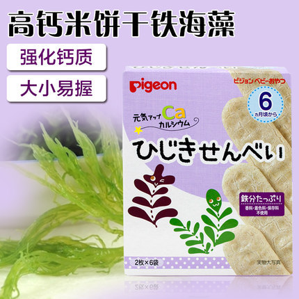 日本原装Pigeon贝亲婴幼儿辅食高钙米饼干铁海藻宝宝零食香港直邮