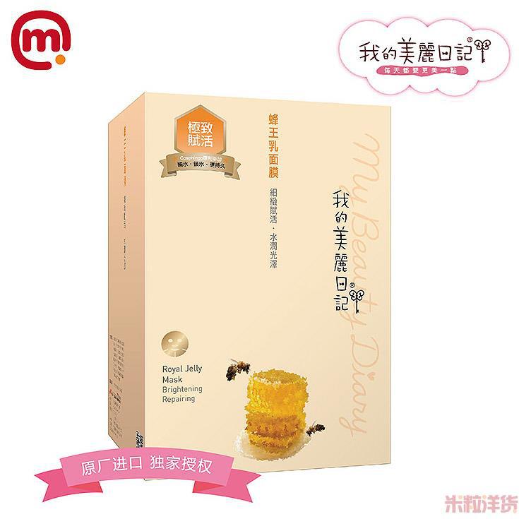 中国台湾进口蜂王乳面膜-我的美丽日记 蜂王乳面膜-10片装 中国台湾进口蜂王乳面膜-我的美丽日记 蜂王乳面膜-10片装