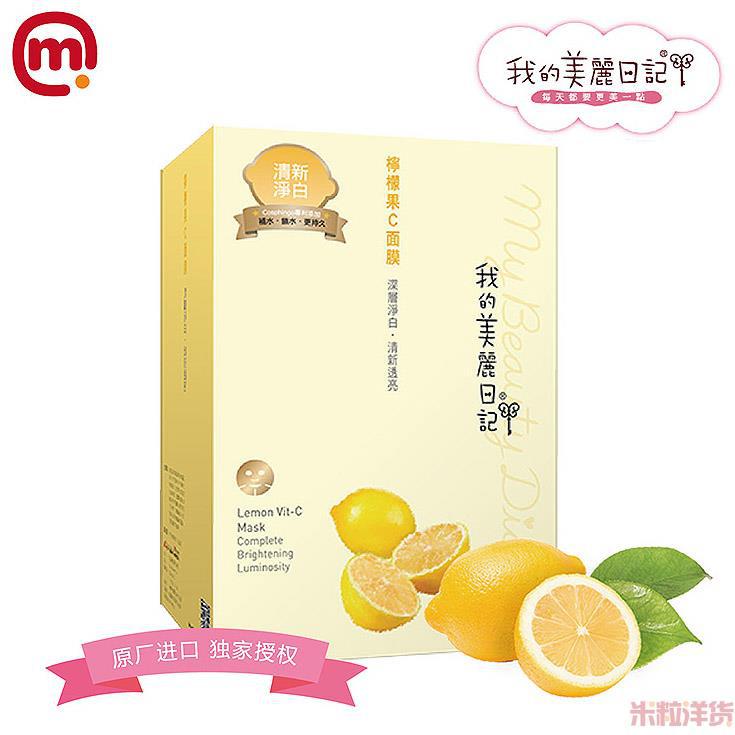 中国台湾进口柠檬果C面膜-我的美丽日记 柠檬果C面膜-10片装 中国台湾进口柠檬果C面膜-我的美丽日记 柠檬果C面膜-10片装