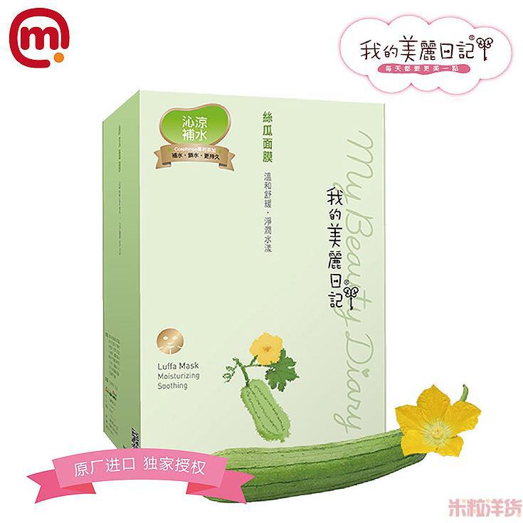 中国台湾进口丝瓜面膜-我的美丽日记 丝瓜面膜-10片装 中国台湾进口丝瓜面膜-我的美丽日记 丝瓜面膜-10片装