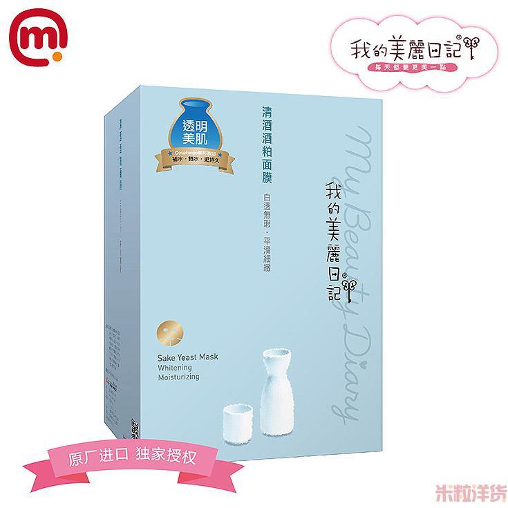 中国台湾进口清酒酒粕面膜-我的美丽日记 清酒酒粕面膜-10片装 中国台湾进口清酒酒粕面膜-我的美丽日记 清酒酒粕面膜-10片装