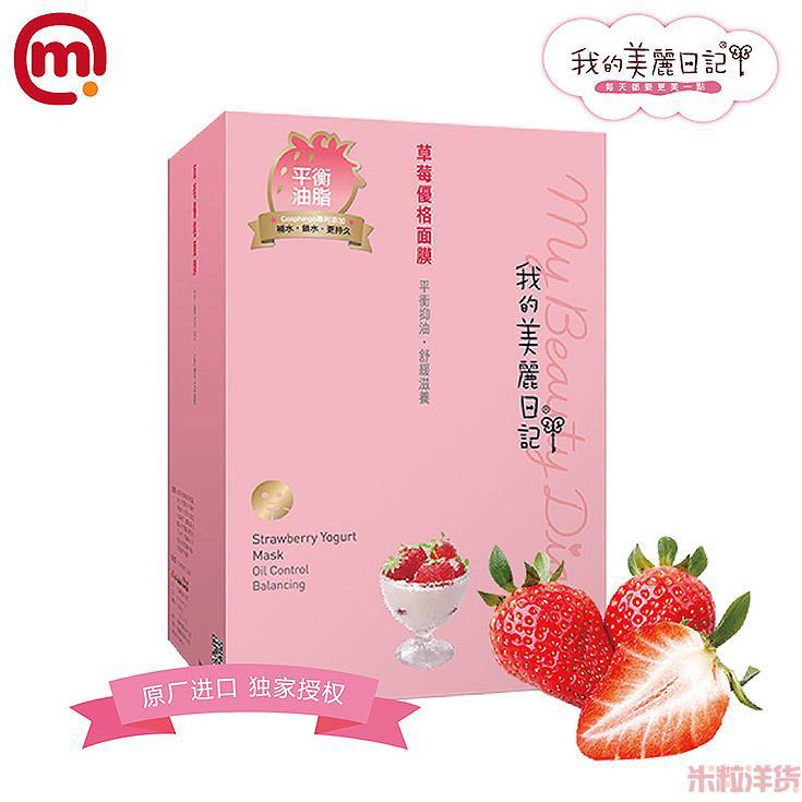 中国台湾进口草莓优格面膜-我的美丽日记 草莓优格面膜-10片装 中国台湾进口草莓优格面膜-我的美丽日记 草莓优格面膜-10片装