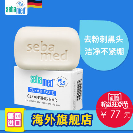 【保税直发】德国施巴洁面皂 不紧绷 去粉刺黑头祛痘补水保湿男女