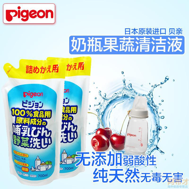日本进口婴幼儿清洗剂-Pigeon贝亲婴幼儿清洗剂 奶瓶食器蔬菜清洗剂 替换装 日本进口婴幼儿清洗剂-Pigeon贝亲婴幼儿清洗剂 奶瓶食器蔬菜清洗剂 替换装