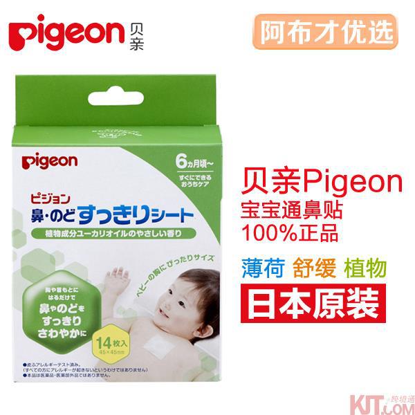 日本进口宝宝通鼻贴-Pigeon贝亲通鼻贴 宝宝通鼻贴6片入
