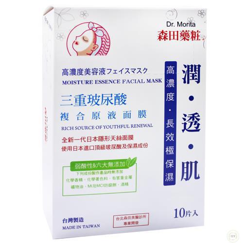 Dr.Morita森田药妆三重玻尿酸复合原液面膜10片入(有香味)