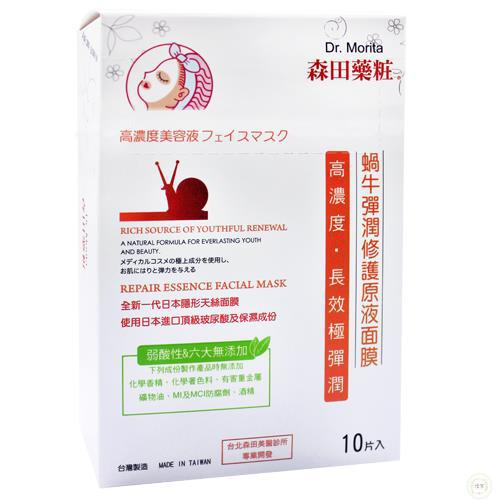 Dr.Morita森田药妆蜗牛弹润修护原液面膜10片入(有香味)