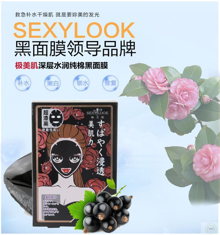 SEXYLOOK深层水润纯棉黑面膜(5入/盒)(有香味_黑色)