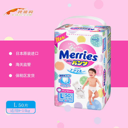 日本原装花王拉拉裤L50片婴儿学步裤纸尿布大号拉拉裤L加量装