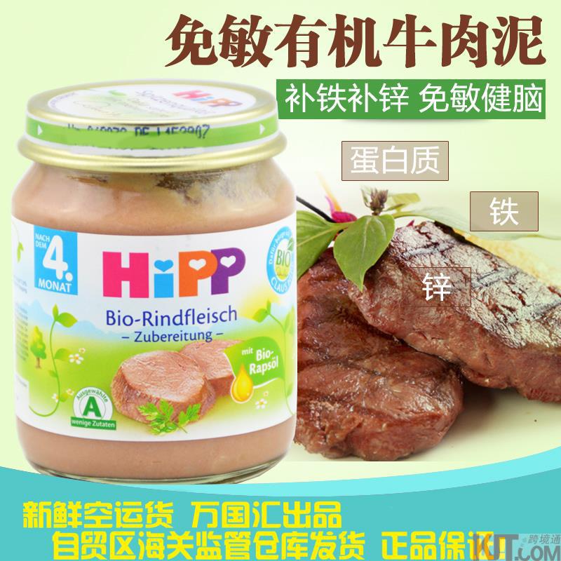 德国进口婴儿牛肉泥-Hipp喜宝有机免敏婴儿嫩牛肉泥 宝宝辅食 补铁锌增强免疫125g 4个月以上 德国进口婴儿牛肉泥-Hipp喜宝有机免敏婴儿嫩牛肉泥 宝宝辅食 补铁锌增强免疫125g 4个月以上